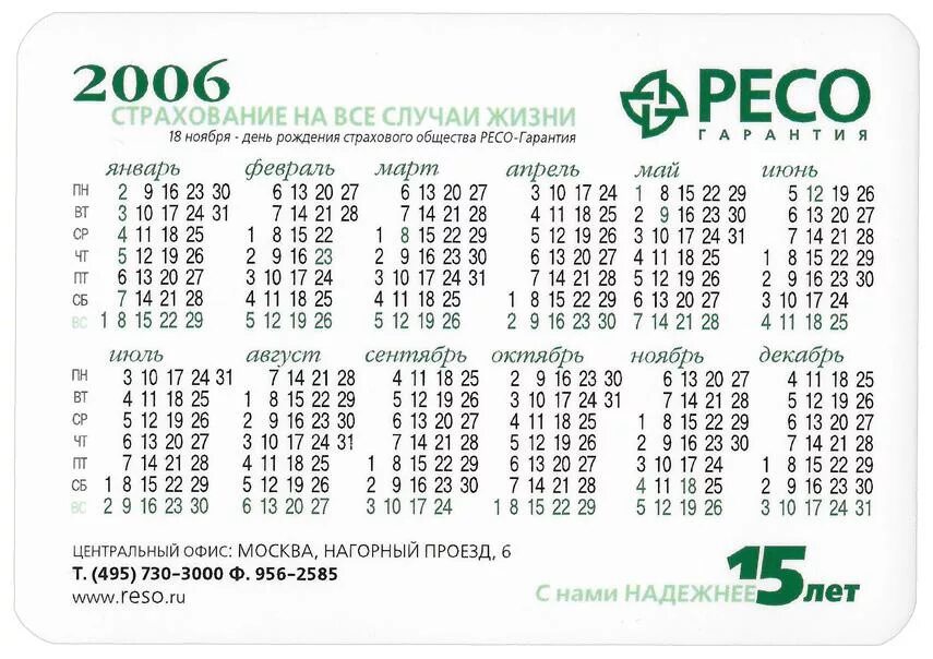 Какой день недели будет 22 апреля. Календарь 2006 года. Календарь 2006г. Июль 2006 года календарь. Календарь 2005-2006 года.