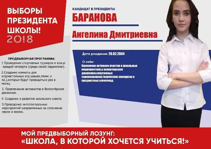 Предвыборная программа президента школы. Программа претендент. Выборы президента школы предвыборная программа. Агитационная программа кандидата в депутаты. Программа президента школы.