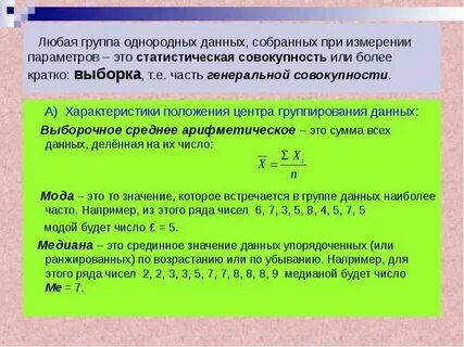 Выборочное среднее в статистике