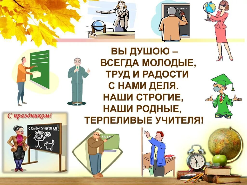 Малая группа людей. Молодым учителям. Было стало в презентации. Наши педагоги старались чтобы молодое поколение. День учителя фото.