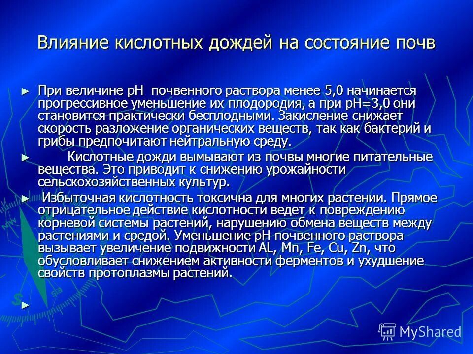 Последствия кислотных дождей. Влияние кислотных осадков. Влияние кислотных. Влияние кислотных дождей. Кислотный дождь памятники культуры.