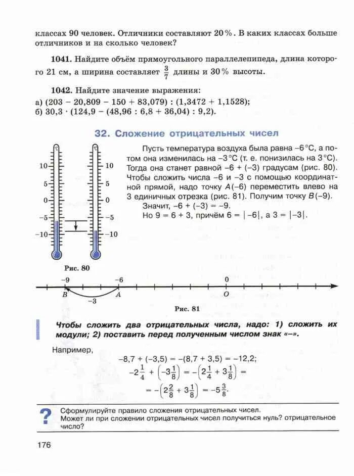 Сложение отрицательных чисел 6 класс Виленкина. Сложение отрицательных чисел 6 класс Виленкин. Сложение отрицательных чисел 6 класс Виленкина задания. Координаты на прямой 6 класс Виленкин. Математика 6 класс отрицательные числа задания