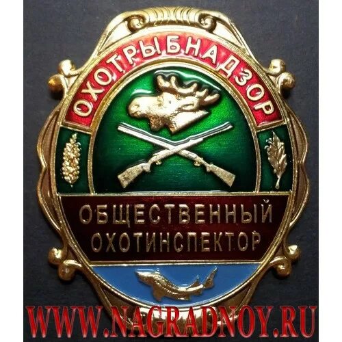 Знак егеря. Производственный охотничий инспектор. Значок лесника. Охрана угодий. Нагрудный знак егеря.