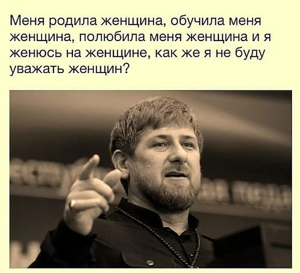 Ты родишь мне от бывшей читать. Кадыров цитаты. Цитаты Рамзана Кадырова. Высказывания Кадырова. Рамзан Кадыров цитаты.