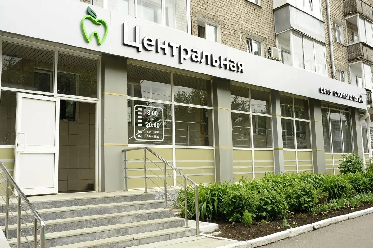 Центр стоматологии на ленина. Центр стоматологии на ленина