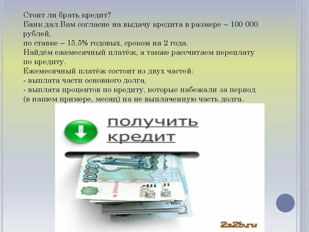 Муж взял кредит без согласия. Стоит ли брать кредит. Почему стоит взять кредит. Выгодно ли взять кредит. Почему берут кредиты.