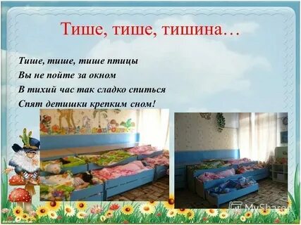 Садитесь дети тише тише
