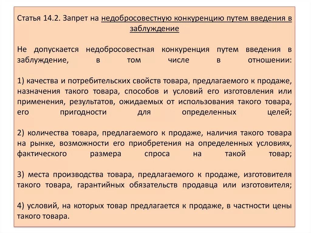 Умышленное Введение в заблуждение. Введение в заблуждение статья УК. Ввод в заблуждение статья. Введение в заблуждение статья УК РФ. Введение в заблуждение ук рф