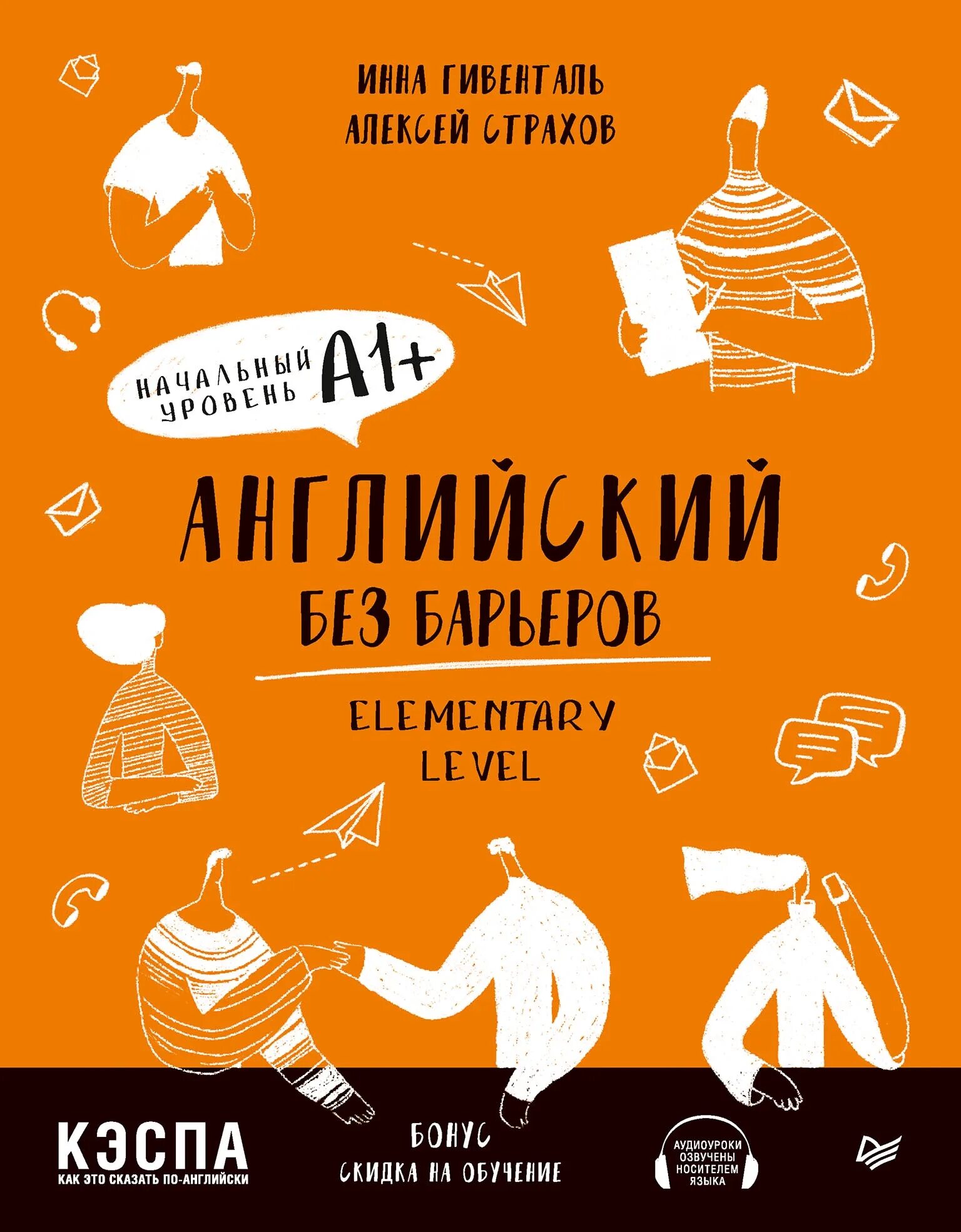 Английский без барьеров. Акция «без барьеров». Английский без барьеров. Английский без барьеров. Жизнь без барьеров.