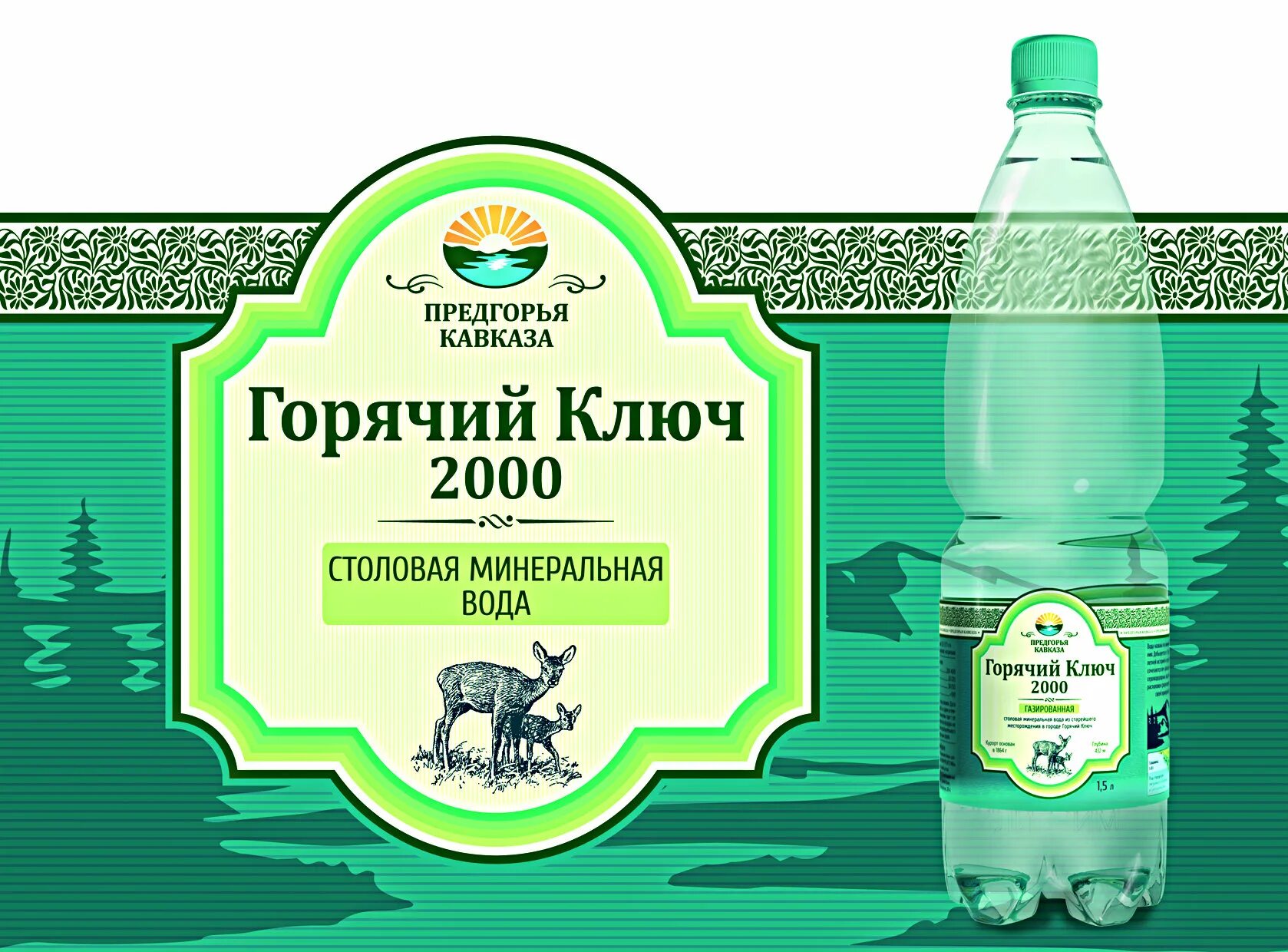 Вода минеральная столовая горячий ключ 2000. Горячий ключ завод минеральной воды. Горячеключевской завод минеральной воды, город горячий ключ;. Минеральная вода Горячеключевская -2. Горячий ключ питьевая