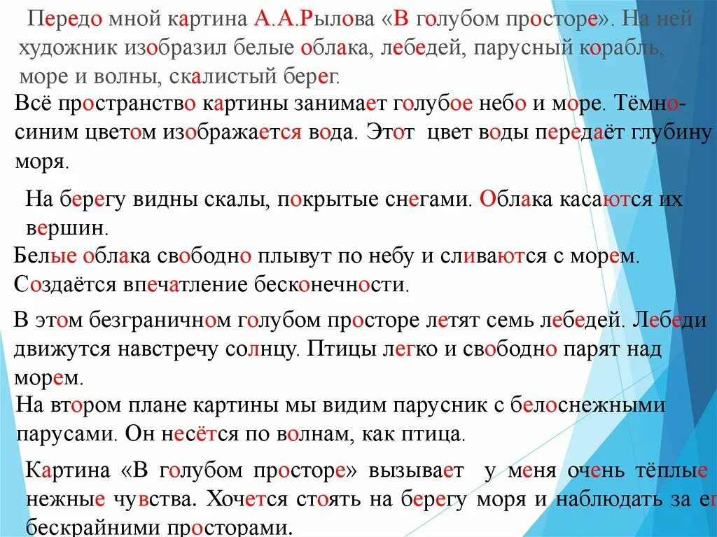 Сочинение в голубом просторе. Рылов в голубом просторе сочинение 3 класс. Сочинение по картине Рылова в голубом просторе. Сочинение по картине Рылова в голубом просторе 3 класс.