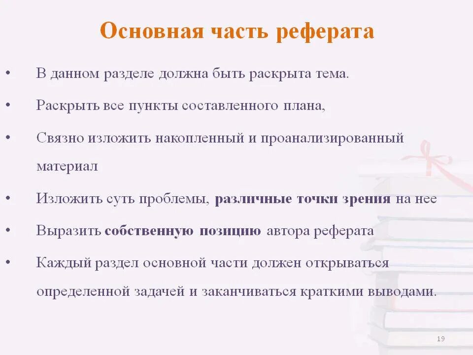 1 основная часть. Основная часть реферата. План основной части реферата. Пример основной части реферата. Оформление основной части доклада.