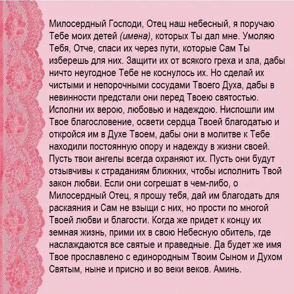 Молитва мамы о детях. Молитва о дочери. Материнская молитва. Молитва матери о дочери. Молитва о детях материнская.