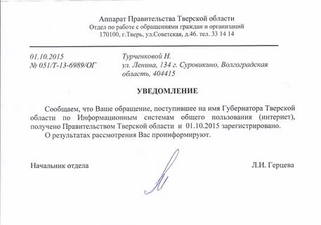 Начальник по работе с обращениями граждан