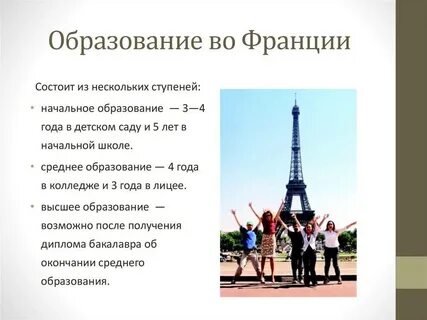 Сколько учатся во франции в школе