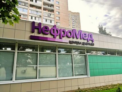 Медцентр жизнь балашиха