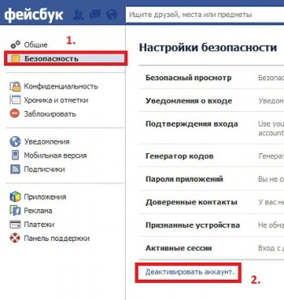 Как удалить Фейсбук. Удалить страницу в Фейсбук. Как удалить страницу с фейсбука. Как удалить аккаунт в Фейсбук. Как удалить фейсбук с телефона андроид навсегда