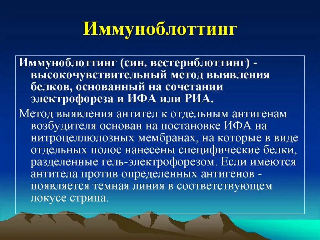 Иммуноблоттинг метод. Иммуноблоттинг ВИЧ компоненты. Иммуноблоттинг микробиология. Метод иммуноблот что такое.