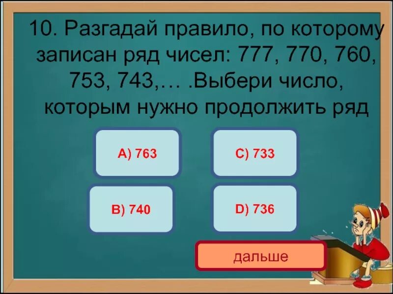 Запиши числа по 3 раза это. Разгадай правило. Продолжить ряд чисел. Нумерация трехзначных чисел. Правило по которому записаны числа.