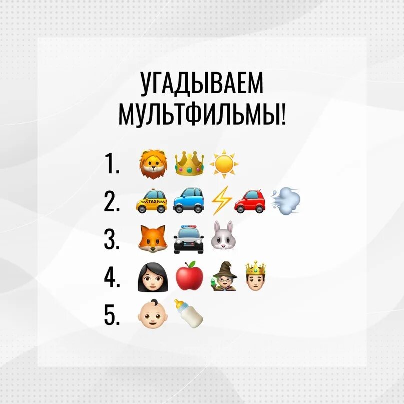 Угадай по эмодзи. Название мультфильма по смайлам.