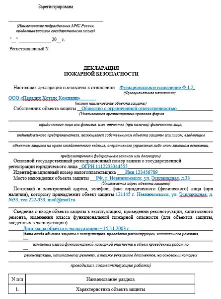 Форма декларации пожарной безопасности 2022. 171 Приказ МЧС декларация пожарной безопасности образец заполнения. Образец декларации пожарной безопасности 2021. Декларация по пожарной безопасности 2022.