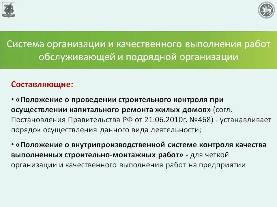 Организация работы подрядной организации. Контроль за работой подрядных организаций. Безопасное выполнение подрядных работ. Контроль подрядных организаций