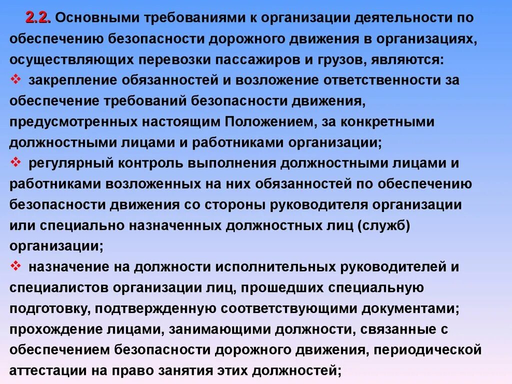 Требования к организации практики. Медицинское обеспечение безопасности дорожного движения. Основные требования по обеспечению безопасности дорожного движения. Организация работы по безопасности движения. Основные задачи по обеспечению БДД.