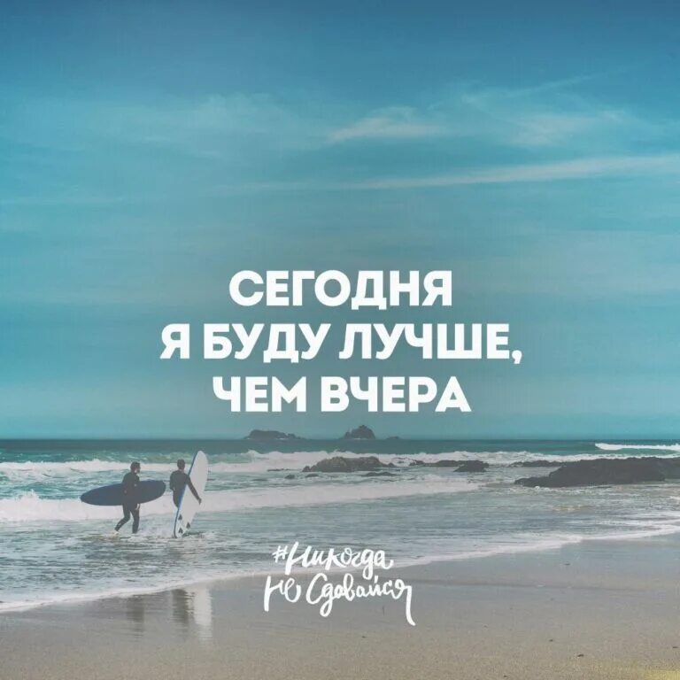 Мотивация фразы. Мотивирующие цитаты. Вдохновляющие фразы. Мотивационные фразы. Мотивирующие цитаты на каждый день.