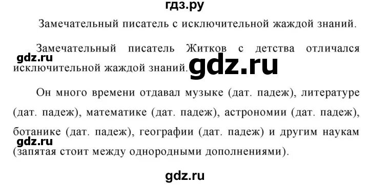 Русский пятый класс вторая часть упражнение 605