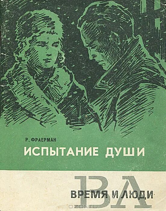Читать повесть фраермана