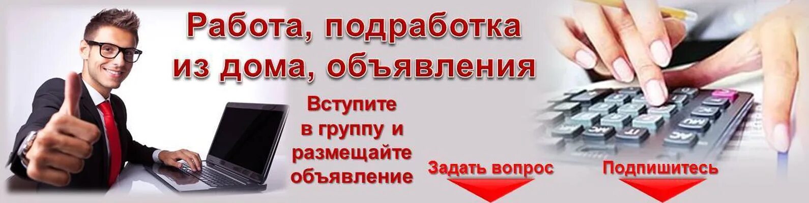 Подработка вступай. Удалённая работа вакансии. Реклама по строительству домов. Реклама строительной компании. Межевание участка.