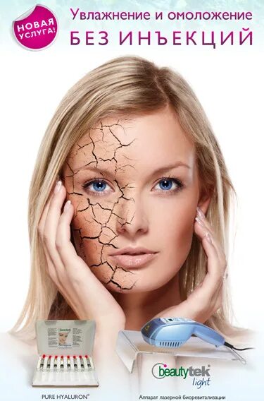аппарат beautytek light. без инъекций. фонофорез безинъекционная мезотерапия. электропорация, ионофорез, фонофорез.