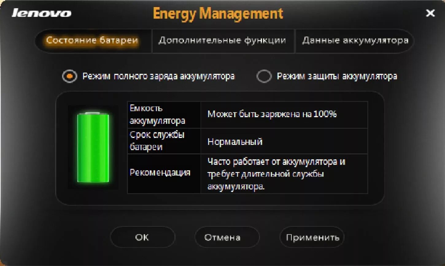 Lenovo Energy Management. Менеджер батареи Lenovo. Lenovo Energy Management 8.0.2.14. Программы для леново.