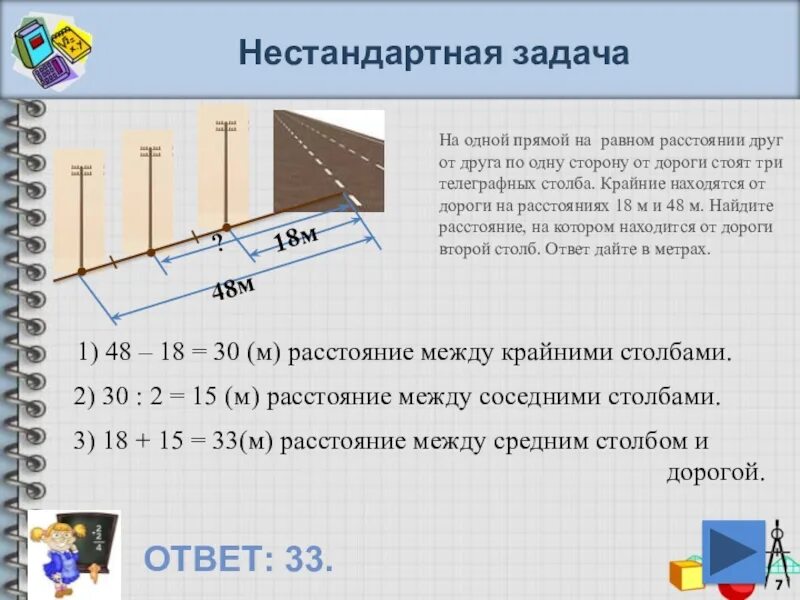 Между 2 м и 4 м. Дистанция между столбами освещения. расстояние между столбами. расстояние между фонарными столбами. какое расстояние между столбами задача.