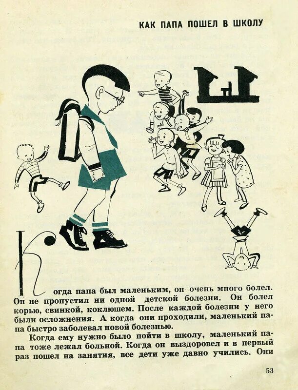 Как был маленьким аудиосказка. Маленький папа раскин. иллюстрации к книге раскина как папа был маленьким. раскин как папа был маленьким.