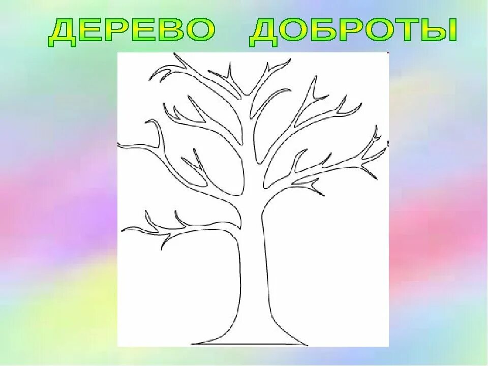 Рисунок дерева 4 класса