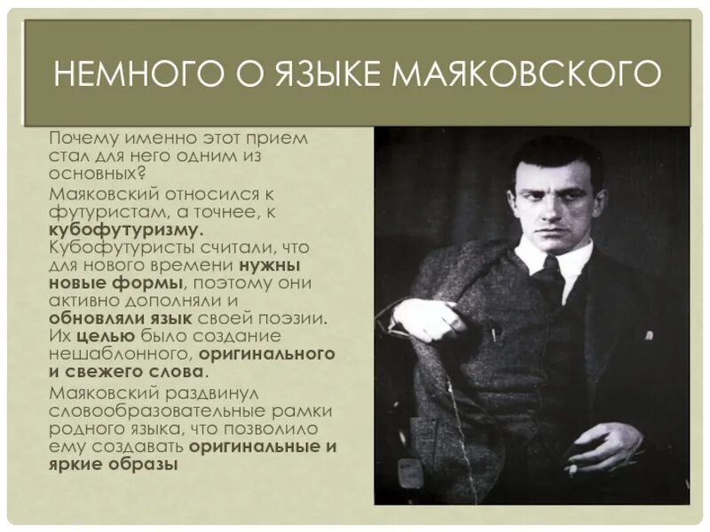 Неологизмы из стихотворения маяковского необычайное приключение. Маяковский. Намноголизмы Маяковского. Неологизмы Маяковского. Неологизмы Маяковского в стихотворении.