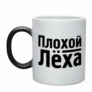 Леха влейзин