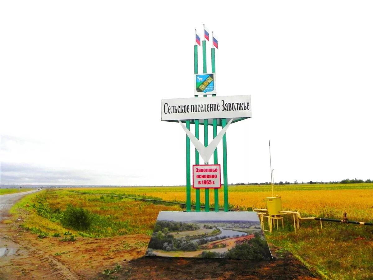 Село Заволжье Самарская область. Село Заволжье Самарская область Приволжский район. Сельское поселение Заволжье Приволжского района Самарской области. Новоспасский Приволжский район Самарская область.