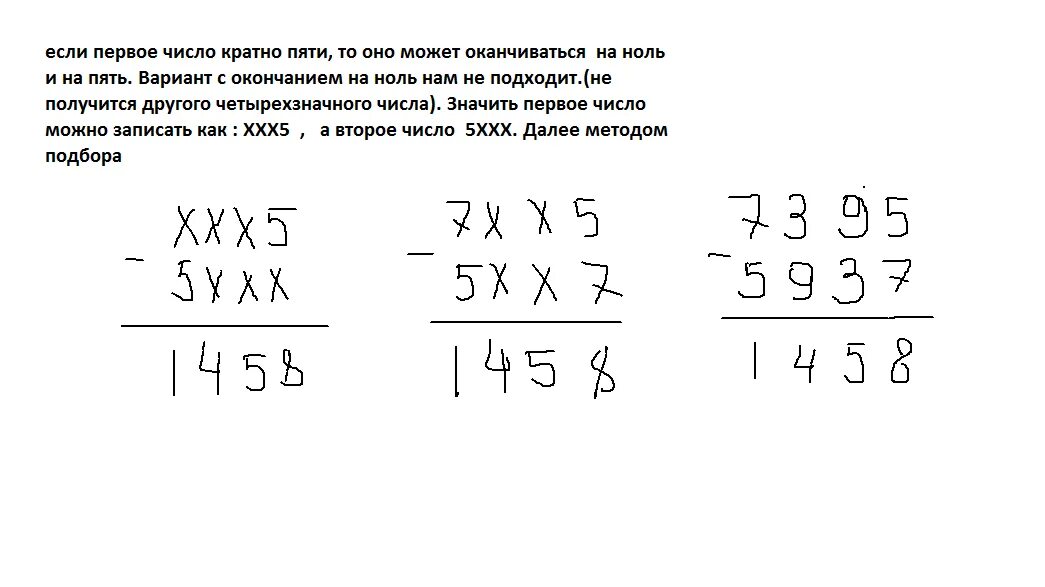 Пример четырехзначного числа кратного. Четырехзначные цифры кратные 5. цифры четырёх значного числа кратного пяти. четырёхзначные числа кратные 5 и 5. логические задания четырёхзначные числа.
