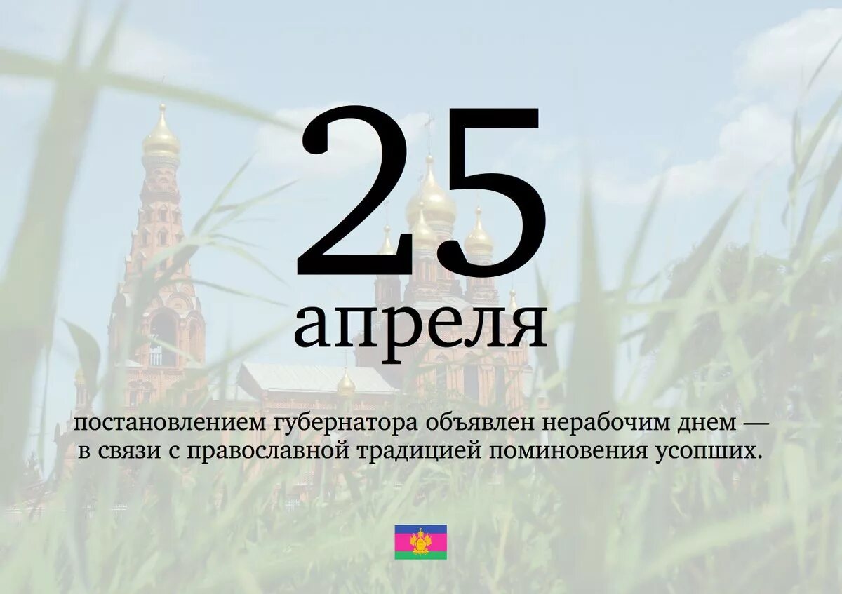 Какой сегодня 3 апреля. День 25 апреля праздник. 25 Апреля Международный праздник. 25 Апреля календарь. День в календаре 25 апреля.