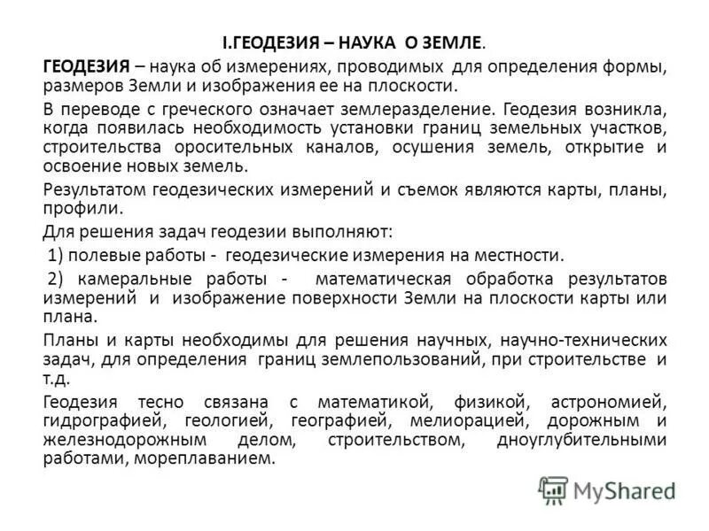 Геодезия перевод. Наука об измерении земли. Геодезия специальность. Инженерные изыскания для строительства. Геодезист для презентации.