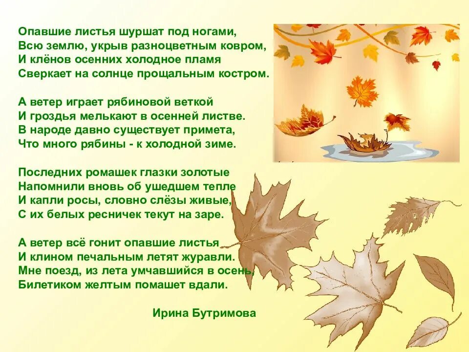 Листопад листопад листья желтые шуршат. Опавшие листья шуршат под ногами. Осенние листочки стихотворение. Осенние листья шуршат под ногами. Стихотворение о листьях осени.