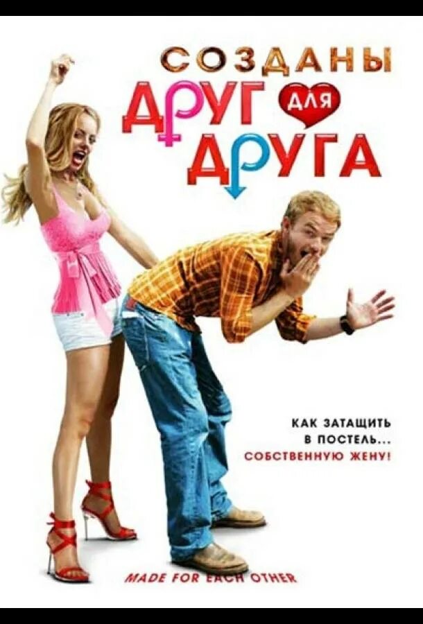 Созданы друг для друга картинки. Знаки зодиака которые созданы друг для друга. Они были созданы друг для друга но тупили по страшному. Мы созданы друг для друга. Будто созданы друг для друга.