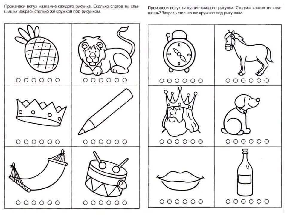 Сколько слогов в каждом слове. Задания на слоги для дошкольников. Деление слов на слоги задания для дошкольников. Деление на слоги для дошкольников задание. Деление слов на слоги для дошкольников карточки.