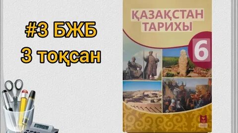 10 сынып қазақстан тарихы