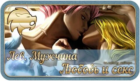 Женщина овен совместимость в постели