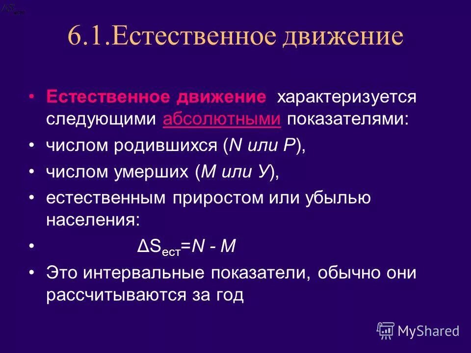 Рассчитать показатели естественного движения населения. Концепция демографической политики. Население характеризуется следующими показателями. Статистические показатели естественного движения населения. Коэффициент депопуляции.