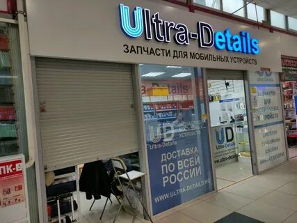 Ультра детали