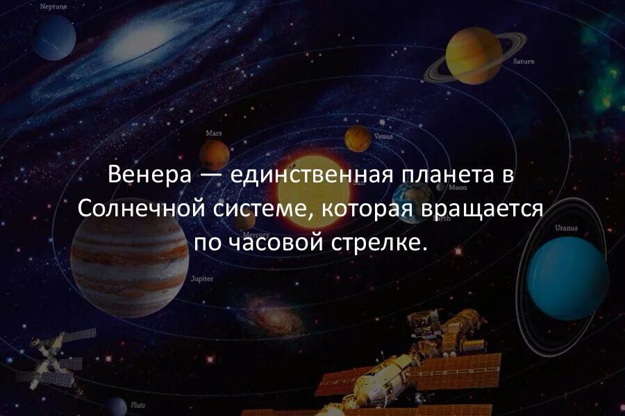 Все планеты солнечной системы вращаются часовой стрелки. Какая Планета вращается по часовой стрелке. Планета которая вращается против часовой стрелки. Почему планеты вращаются